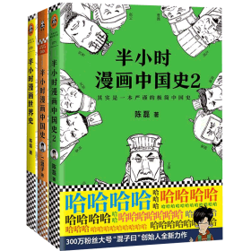 半小时漫画中国史系列共3册