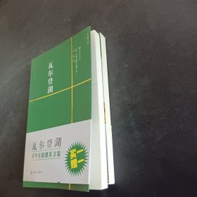 瓦尔登湖（英汉二册）