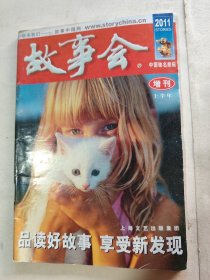 故事会2011年上半年增刊