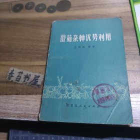 番茄杂种优势利用
