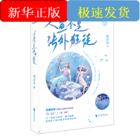 人鱼不是法外狂徒