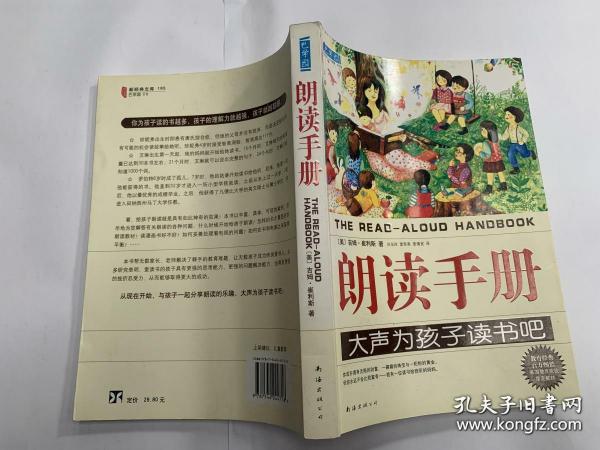 朗读手册：大声为孩子读书吧