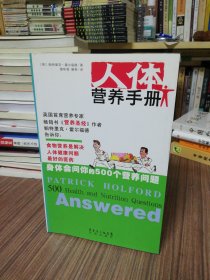 人体营养手册（2007年1版1印）