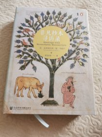 非凡抄本寻访录：Twelve Journeys into the Medieval World