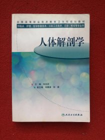 人体解剖学