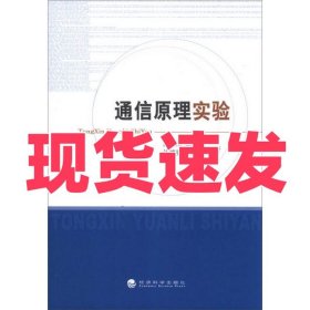 通信原理实验