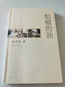 蛤蟆的油