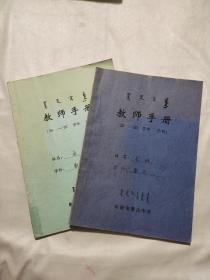 教师手册(高一高二数学)