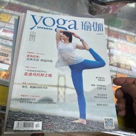 yoga瑜伽 杂志（2016 1--5期）有水渍不影响阅读