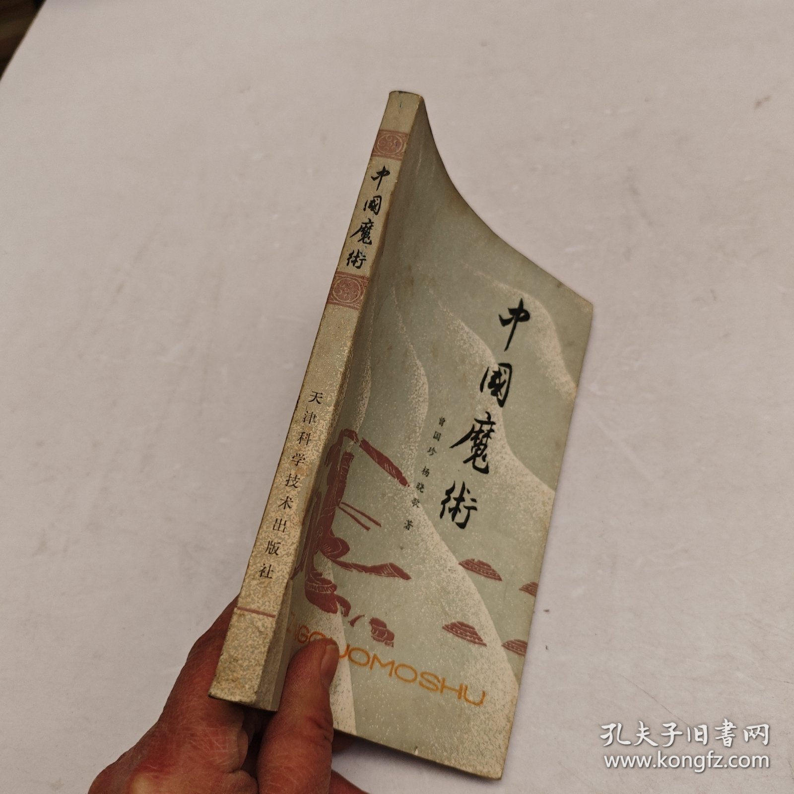 中国魔术