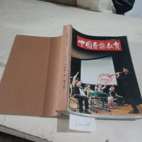 中国音乐教育2014/（1-6）合刊