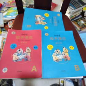 绘本课堂二年级下册数学同步练习册配套人教版部编版课本一课一练学习书练习书答案详解