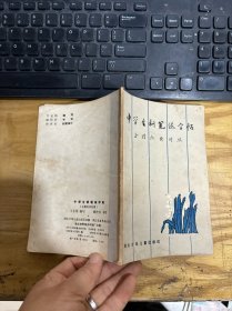 中学生钢笔练字帖