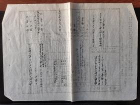 侵华史料 日军士兵入营调查表 昭和十四年