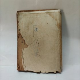 人人必读医药顾问（卷四、卷五、卷六、卷七、卷八、卷十四、卷十五、卷十六、卷十七、卷十八、卷十九、药性纲目）合订本