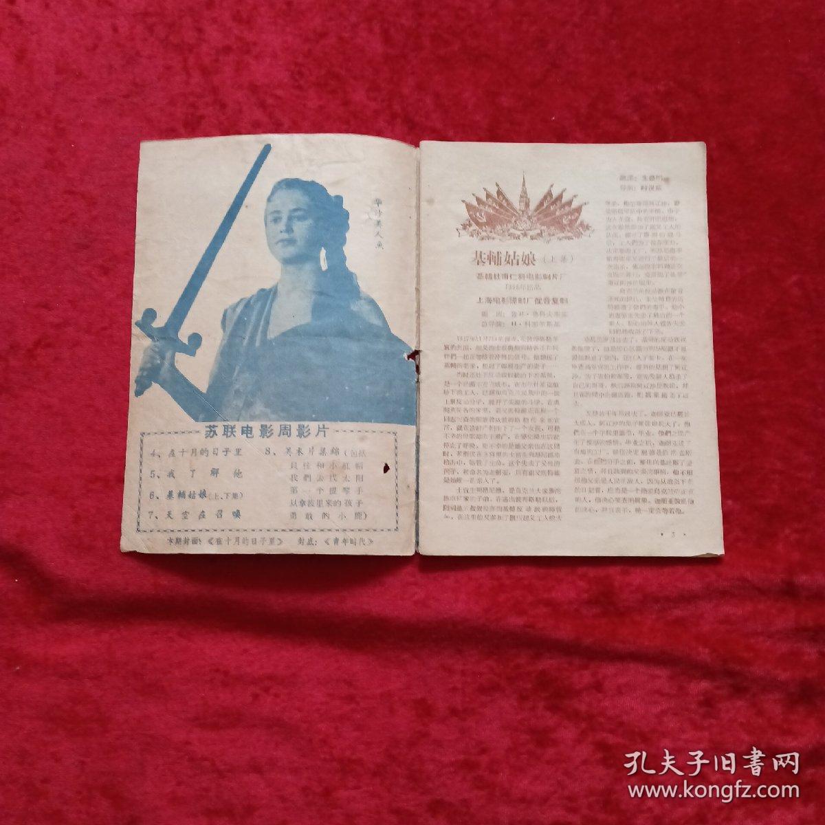 电影介绍[1959年11]a4