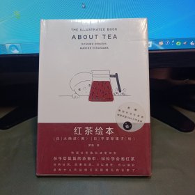 红茶绘本