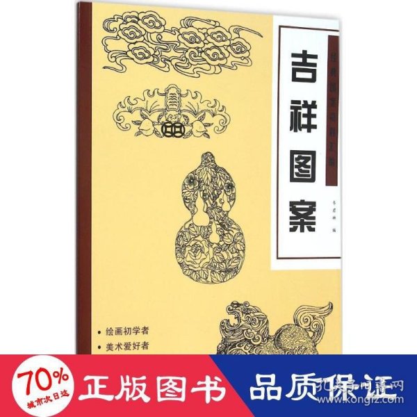 经典图案资料汇编 吉祥图案