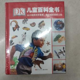 DK儿童百科全书（精致版）