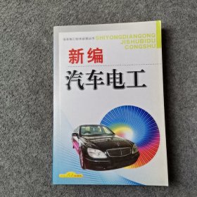 新编电工技术1000个问与答