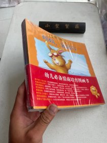 小兔杰瑞情商培育绘本系列（全套共8册）妈妈，我能行 我不想上幼儿园，我爱妈妈，我思念好朋友，班里来了小霸王，我和爸爸走散了，我害怕怪兽老了去了遥远的地方 小兔杰瑞情商培育绘本系列（全套共8册）