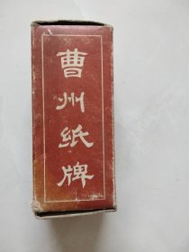 80年代曹州纸牌---图是水浒叶子（此水浒叶子纸牌已申请非物质文化遗产）网上首现