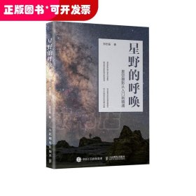 星野的呼唤 星空摄影从入门到精通