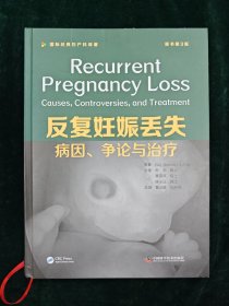 反复妊娠丢失：病因、争论与治疗（原书第3版）