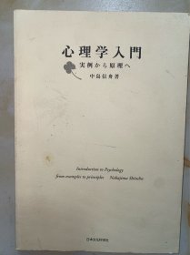 心理学入门