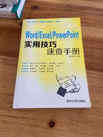 Word\Excel\PowerPoint实用技巧速查手册