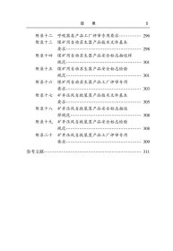 矿用救护器材检测检验技术