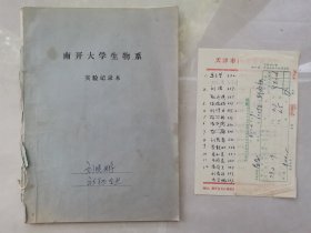 南开大学生物学系资料（2）南开大学、中国科学院动物研究所邱兆祉旧藏，《南开大学生物学系试验记录本（刘晓鹏）》（1992年）