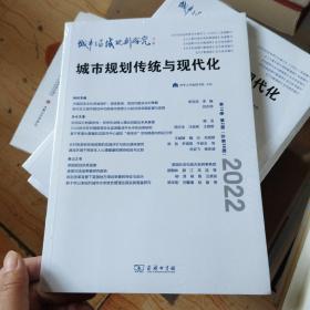 城市与区域规划研究（第14卷第2期，总第38期）