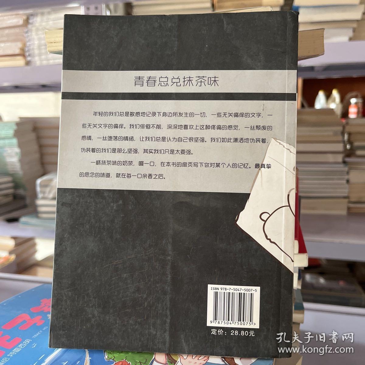 角落里的青春·青春总兑抹茶味：回味青涩往事，解密成长密码