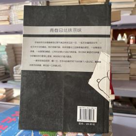 角落里的青春·青春总兑抹茶味：回味青涩往事，解密成长密码