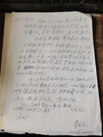 吴信泉夫人俞惠如手稿2页