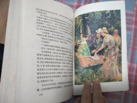 《安娜.卡列尼娜》罕见特殊版次彩色插图版，插图为俄国著名画家萨莫克瓦洛夫.亚历山大油画作品。共15幅。