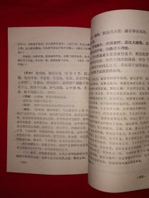 名家经典丨中医自学从书＜伤寒论选读＞（全一册）一代伤寒大家刘渡舟教授主编！1987年原版老书563页巨厚本，仅印3000册！