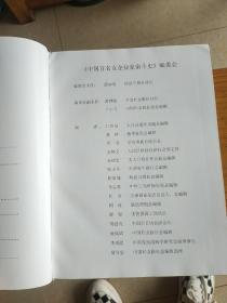 中国百名女企业家奋斗史