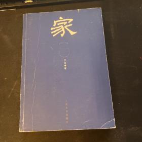 家
