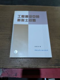 工程建设中的膨胀土问题