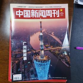 中国新闻周刊2021年45期