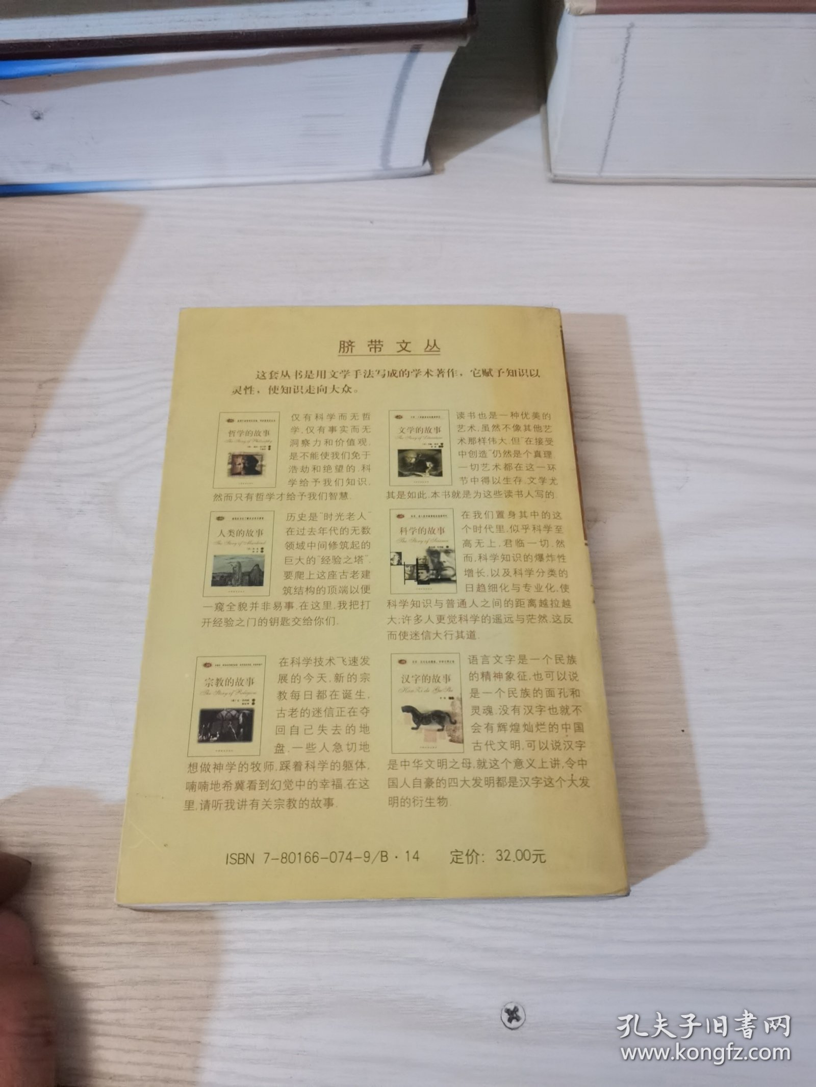 哲学的故事