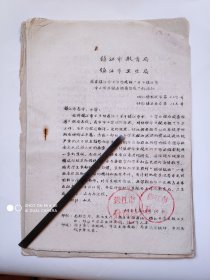 1963年转发镇江市卫生防疫站关于镇江市中小学生视力调查报告的通知1份