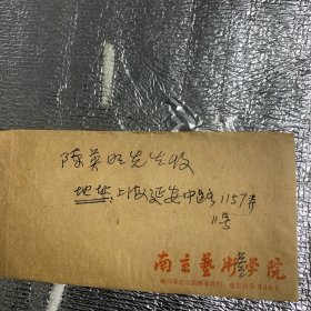 中国画学科奠基人，继傅抱石之后开创江苏画派新面貌。是具有流派开创性的一代大家、无锡籍书画家：董欣宾：信札