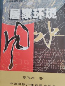 居家环境风水