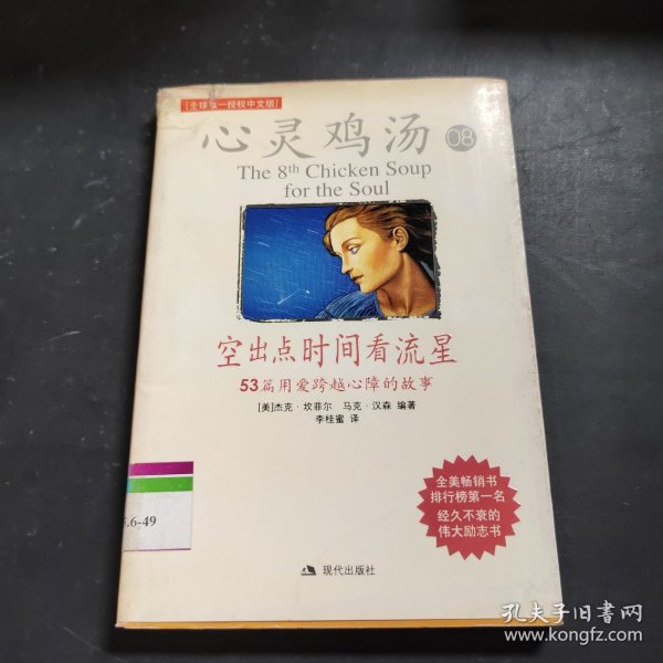 空出点时间看流星：53篇用爱跨越心障的故事