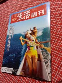 三联生活周刊2014年第11期总777期