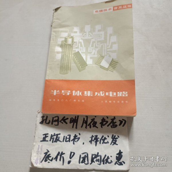 半导体集成电路