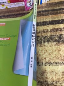 公共环境标识设计